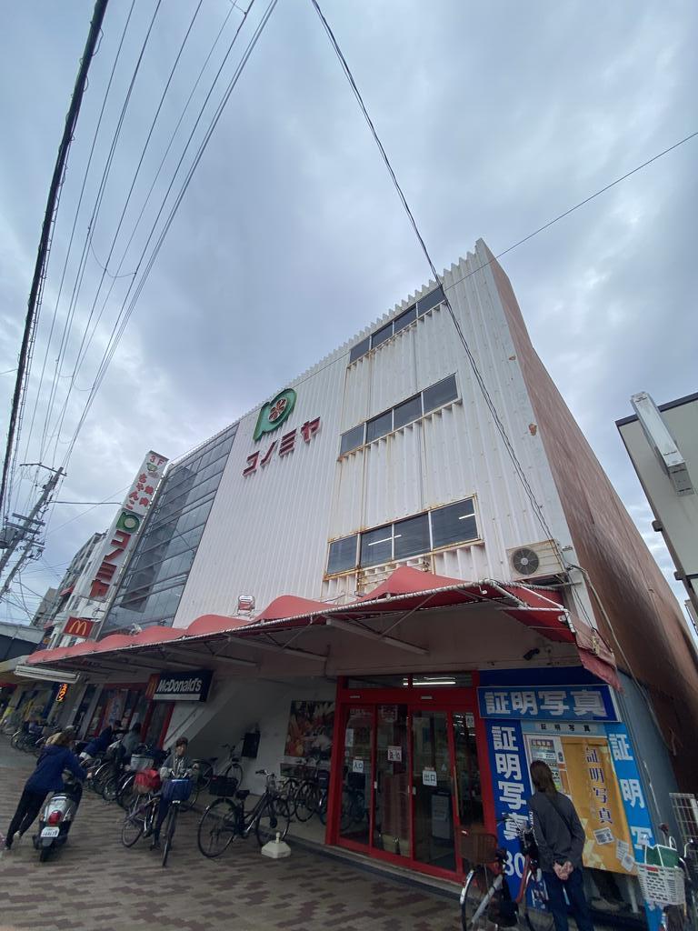 スーパー　コノミヤ鴫野店（スーパー）まで171m