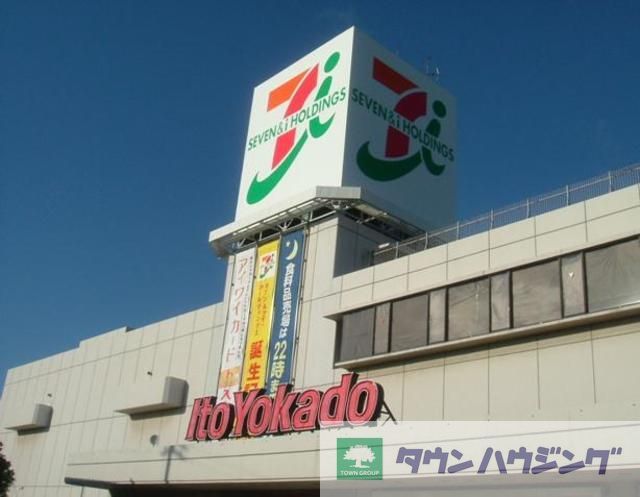 スーパー　イトーヨーカドー食品館王子店（スーパー）まで330m