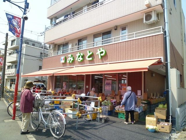スーパー　みなとや（スーパー）まで280m