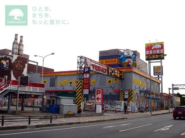 高校・高専　ドン・キホーテ幕張店（高校・高専）まで1590m