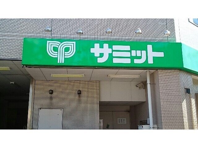 その他　サミット（その他）まで400m