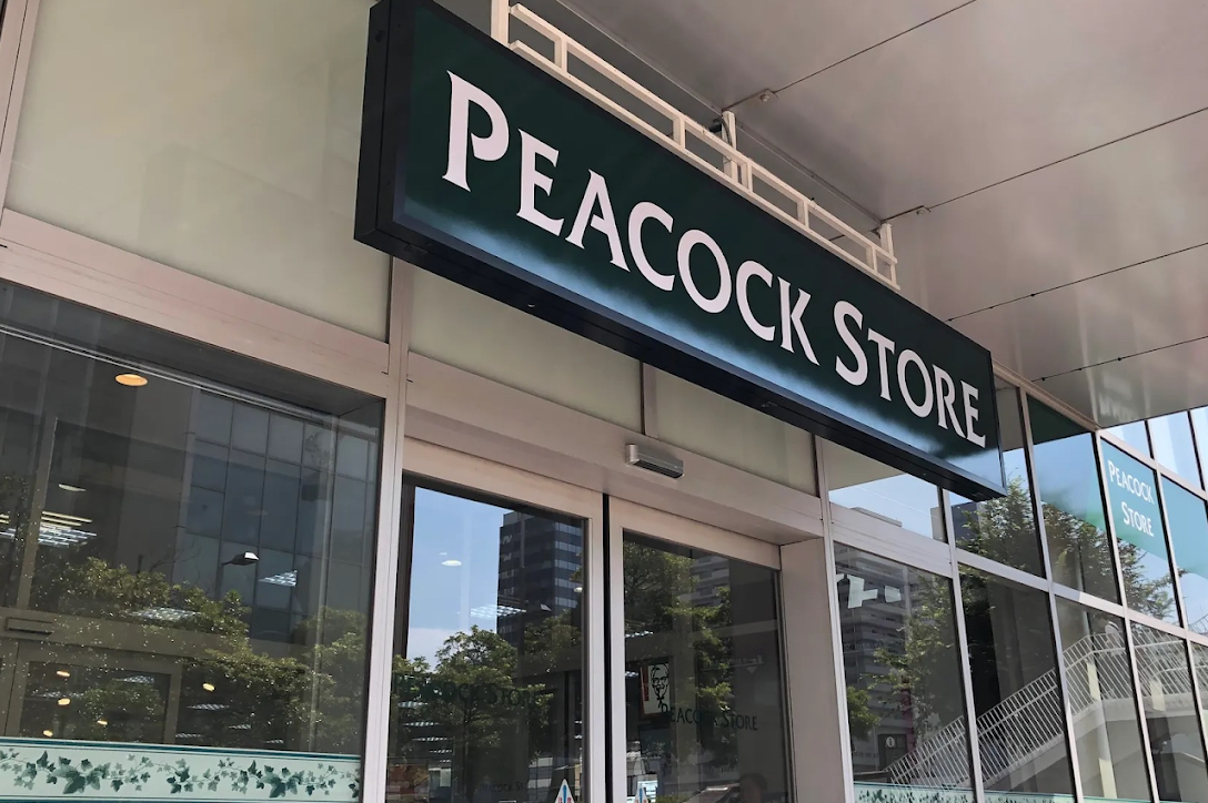 スーパー　ピーコックストア芝浦アイランド店（スーパー）まで696m