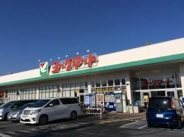 スーパー　ヨークマート南元宿店（スーパー）まで584m