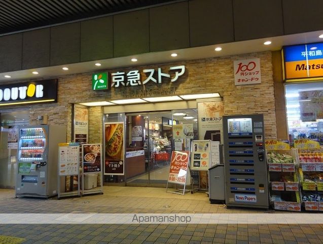 スーパー　京急ストア　平和島店（スーパー）まで556m