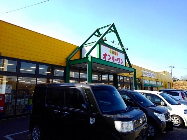 スーパー　オンリーワン 旭ヶ丘店（スーパー）まで1000m