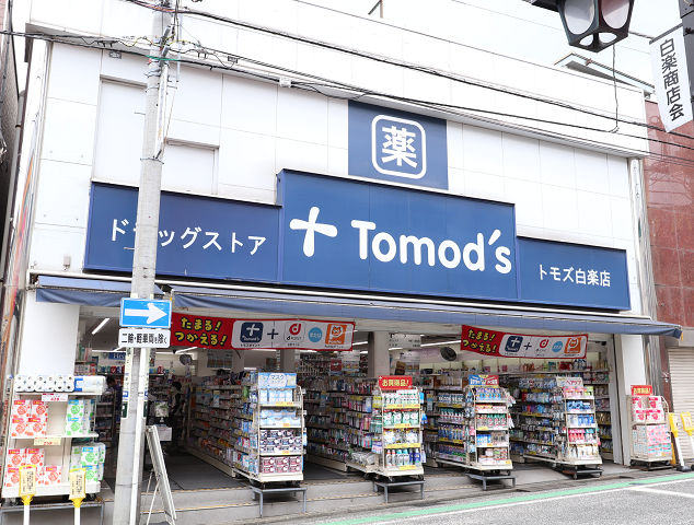 ドラックストア　Tomod’s　トモズ白楽店（ドラッグストア）まで847m