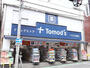 ドラックストア　Tomod’s　トモズ白楽店（ドラッグストア）まで847m