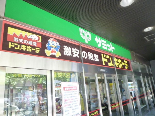 スーパー　サミット（スーパー）まで850m