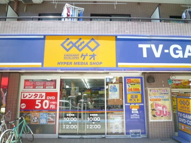 その他　ゲオ（その他）まで750m