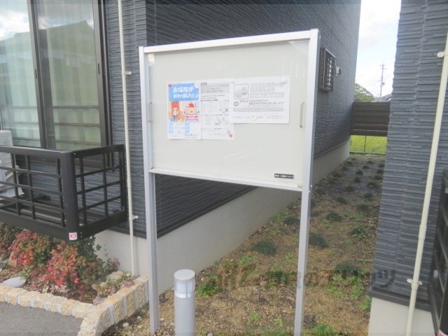 その他共有部分　掲示板