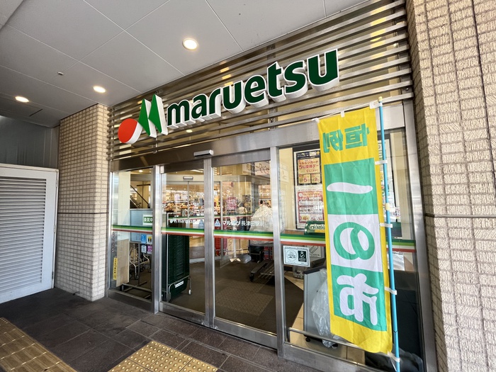スーパー　マルエツ 長津田駅前店（スーパー）まで500m