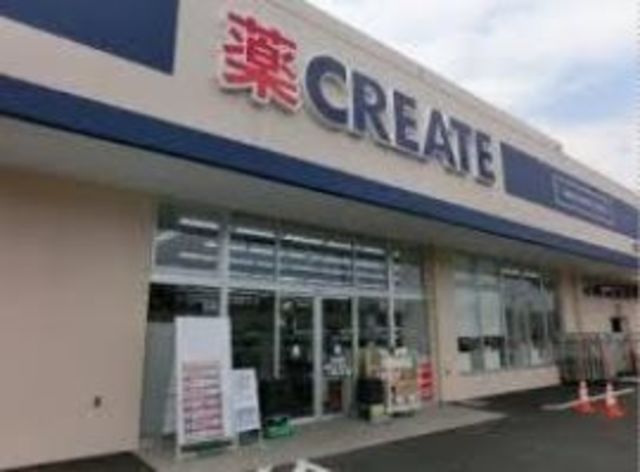 ドラックストア　クリエイトエス・ディー寒川小谷店（ドラッグストア）まで661m