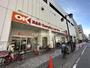 スーパー　オーケー 川崎本町店（スーパー）まで1159m
