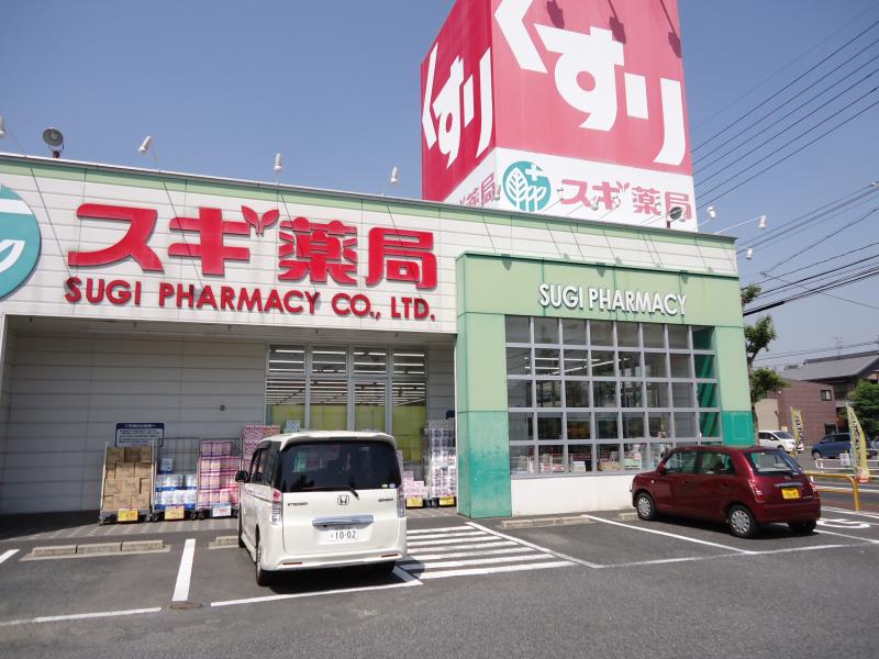 ドラックストア　スギ薬局 高坂店（ドラッグストア）まで569m