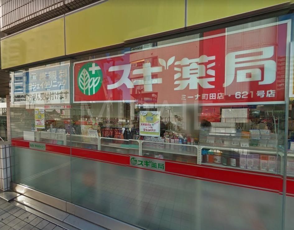 ドラックストア　スギ薬局ミーナ町田店（ドラッグストア）まで310m