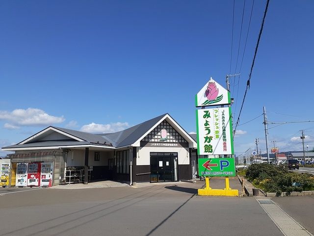 その他　JAあきた白神みょうが館（その他）まで1076m