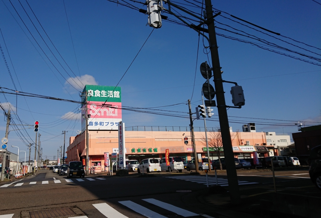 スーパー　良食生活館 きたまち店（スーパー）まで333m