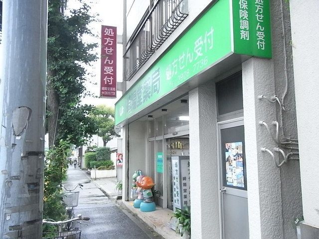 ドラックストア　崎陽堂薬局（ドラッグストア）まで150m