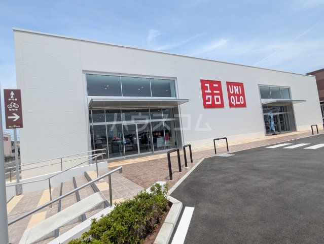 その他　ユニクロ綾瀬市役所前店（その他）まで670m