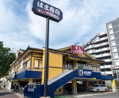 飲食店　はま寿司蒲田東邦医大通り店（飲食店）まで290m