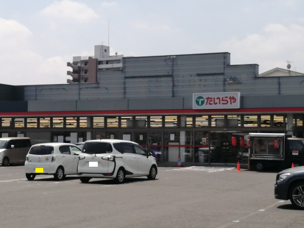 スーパー　たいらや泉が丘店（スーパー）まで900m