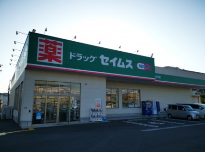 ドラックストア　ドラッグセイムス 和泉府中店（ドラッグストア）まで846m