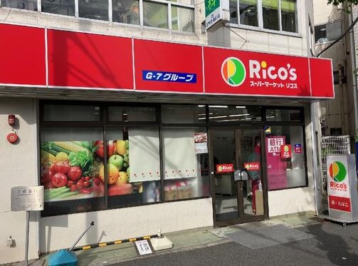 スーパー　リコス目黒本町3丁目店（スーパー）まで242m
