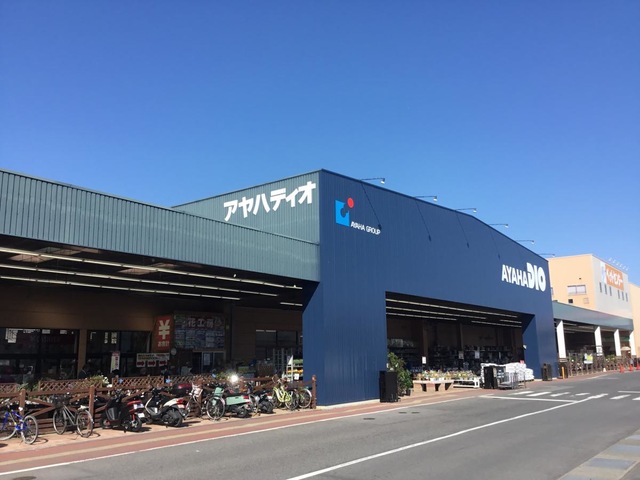 ホームセンター　アヤハディオ瀬田店（ホームセンター）まで1283m