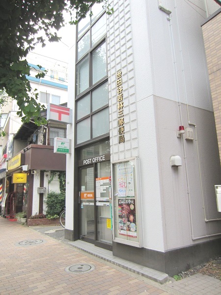 郵便局　世田谷若林三郵便局（郵便局）まで262m