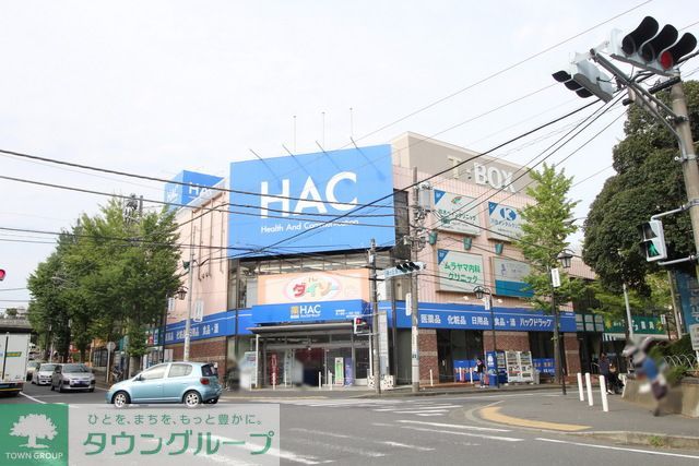ドラックストア　ハックドラッグ藤が丘駅前店（ドラッグストア）まで210m