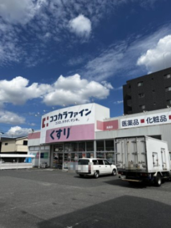 ドラックストア　ココカラファイン 高道店（ドラッグストア）まで246m