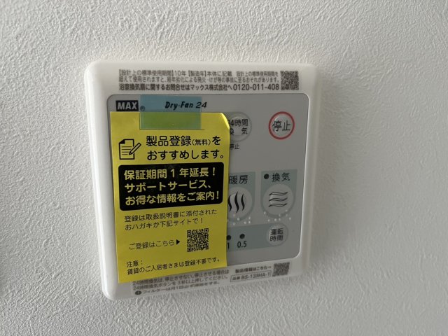 その他設備