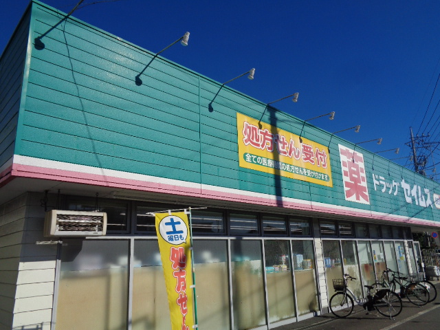 ドラックストア　ドラッグセイムス 昭島店（ドラッグストア）まで626m