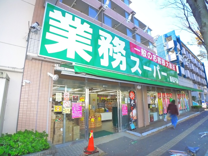 スーパー　業務スーパー（スーパー）まで401m
