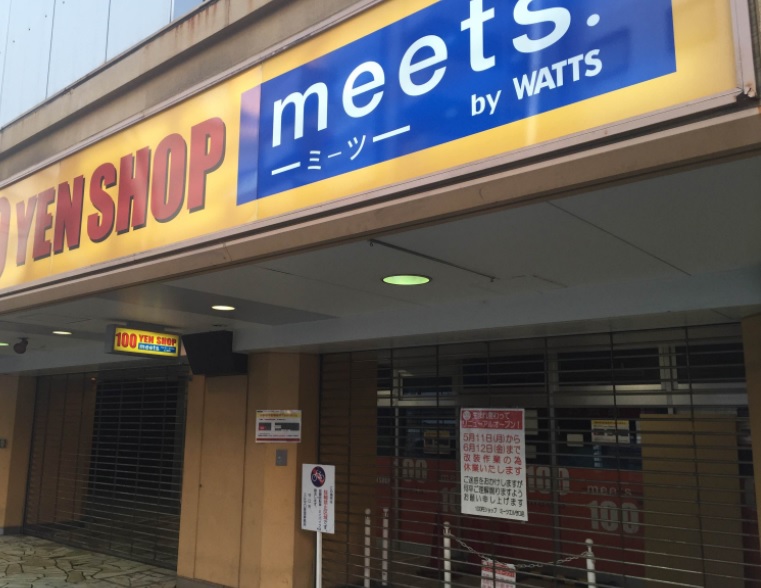 スーパー　100円均一ショップmeets.(ミーツ) 守口八雲アプロ店（スーパー）まで326m