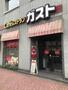 飲食店　ガスト 亀戸店(から好し取扱店)（飲食店）まで77m