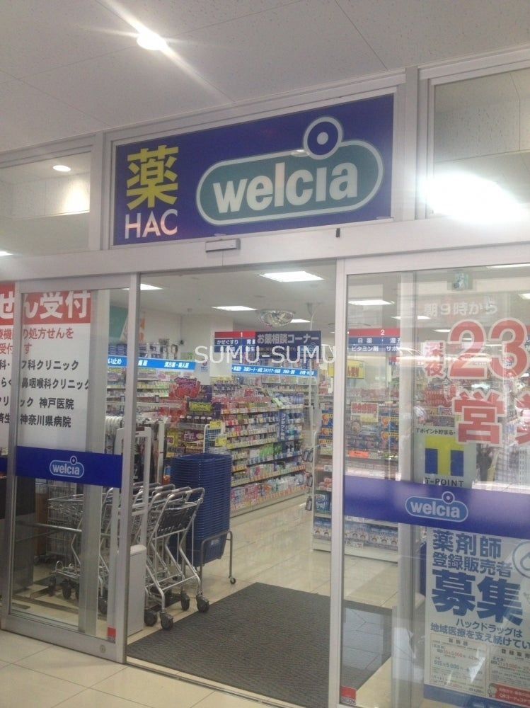 ドラックストア　ハックドラッグ六角橋店（ドラッグストア）まで220m
