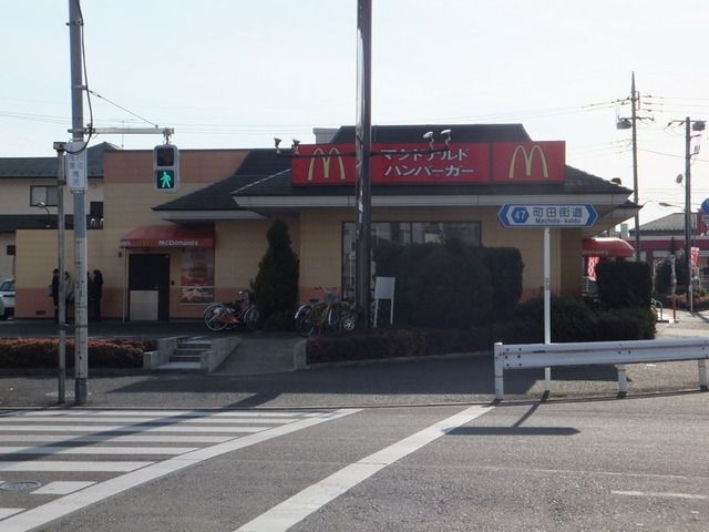 飲食店　マクドナルド（飲食店）まで433m