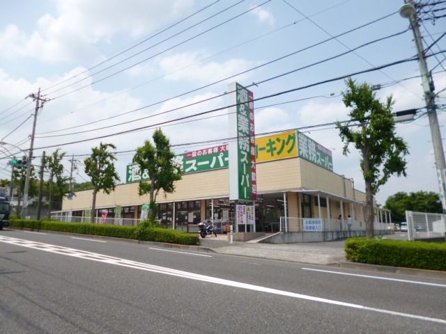 スーパー　業務スーパー（スーパー）まで1800m