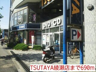 レンタルビデオ　TSUTAYA綾瀬店（レンタルビデオ）まで690m