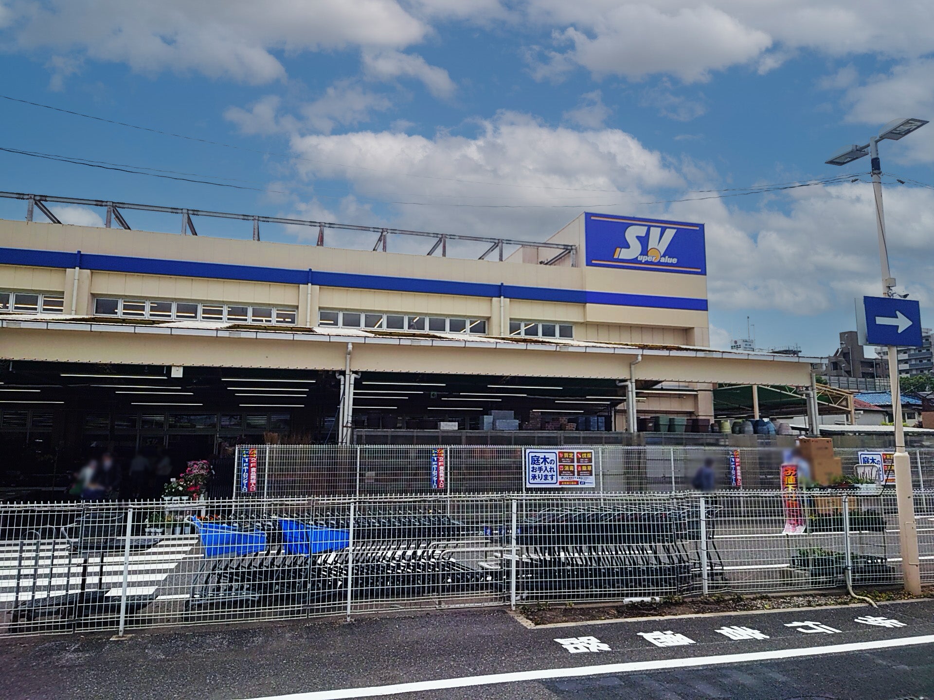 スーパー　スーパーバリュー杉並高井戸店（スーパー）まで782m