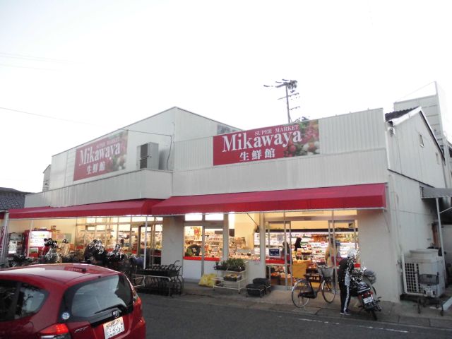 スーパー　三河屋（スーパー）まで1300m