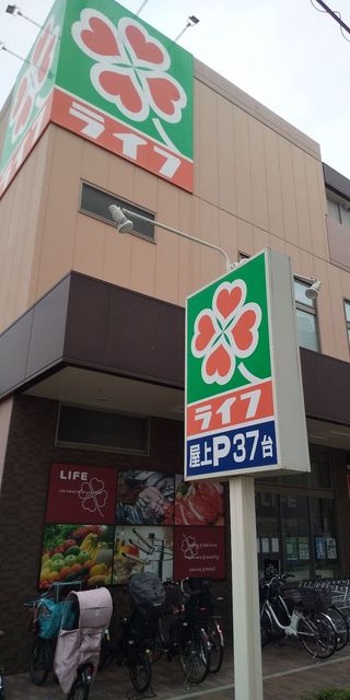 スーパー　ライフ　下山手店（スーパー）まで350m
