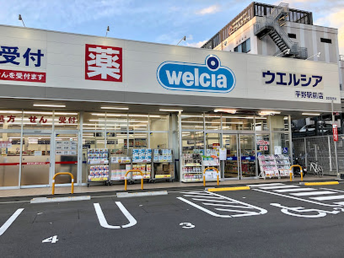 ドラックストア　ウエルシア平野駅前店（ドラッグストア）まで550m