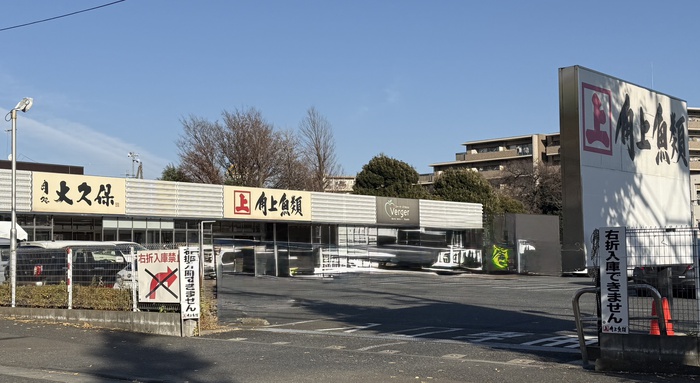 スーパー　角上魚類（スーパー）まで519m