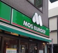 飲食店　モスバーガー森下店（飲食店）まで238m