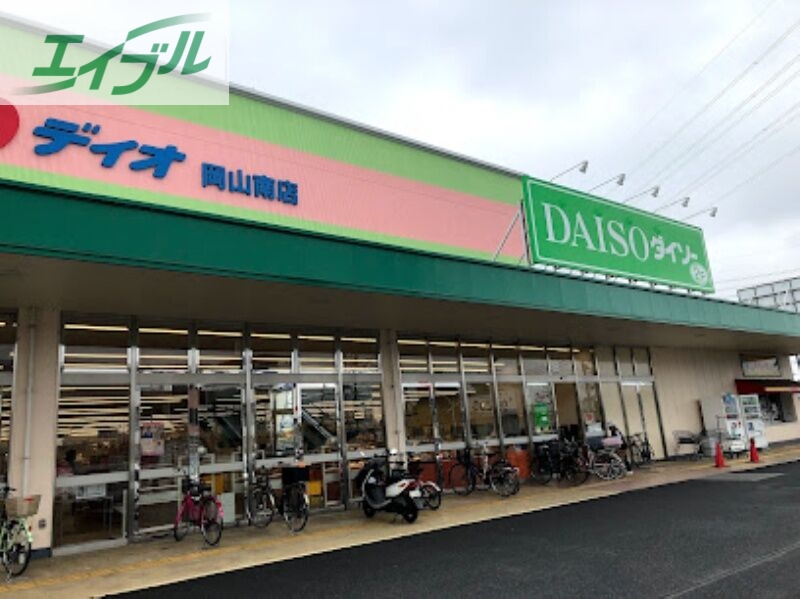 スーパー　ディオ岡山南店（スーパー）まで767m