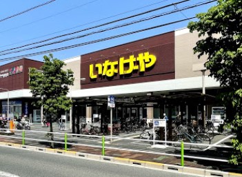 スーパー　いなげや板橋小豆沢店（スーパー）まで616m