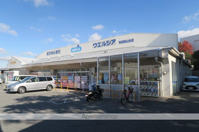ドラックストア　ウエルシア　和泉鶴山台店（ドラッグストア）まで559m