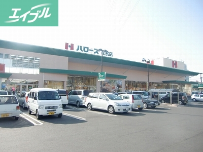スーパー　ハローズ庭瀬店（スーパー）まで1074m